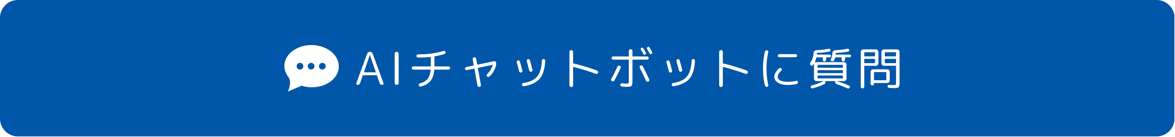 AIチャットに質問